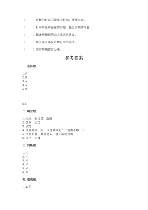 部编版四年级上册道德与法治期中测试卷附完整答案（网校专用）.docx