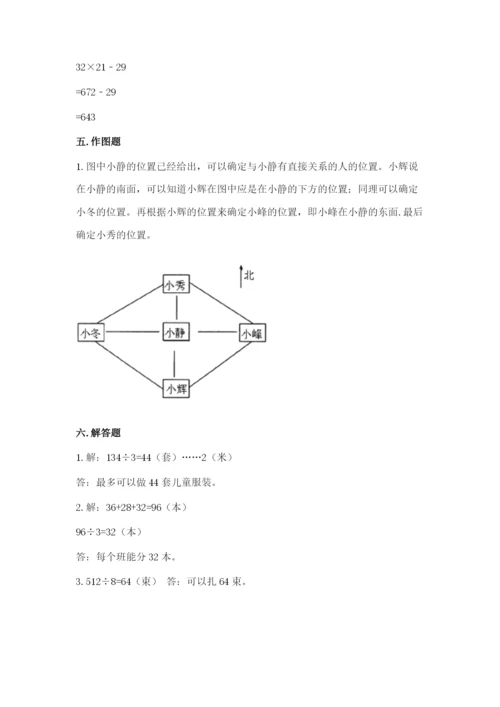 人教版三年级下册数学期中测试卷带解析答案.docx