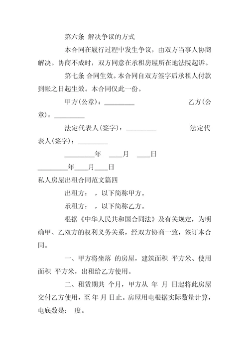 私人房屋出租合同范本