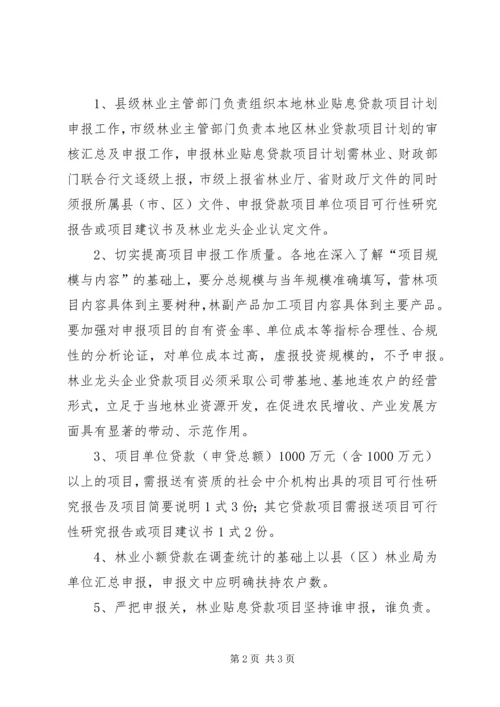 林业贴息贷款工作计划.docx