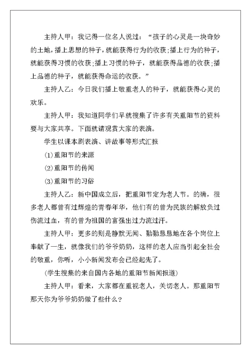 2022年重阳节活动策划大全