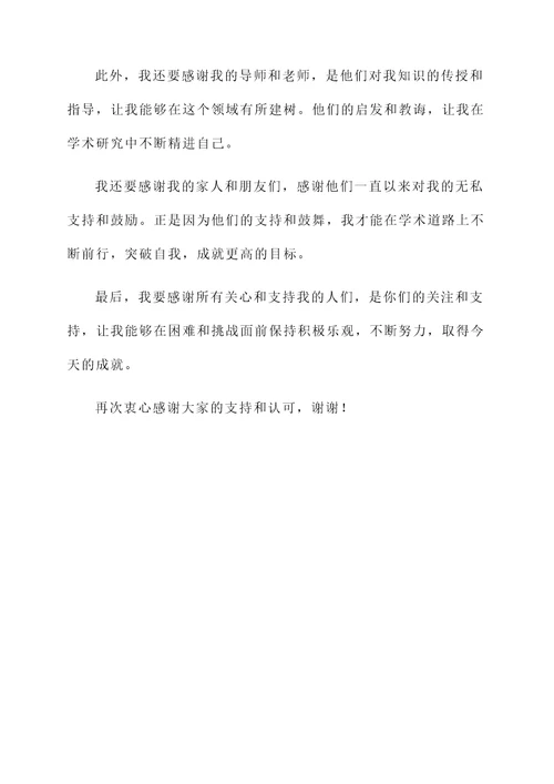 马东获奖感言