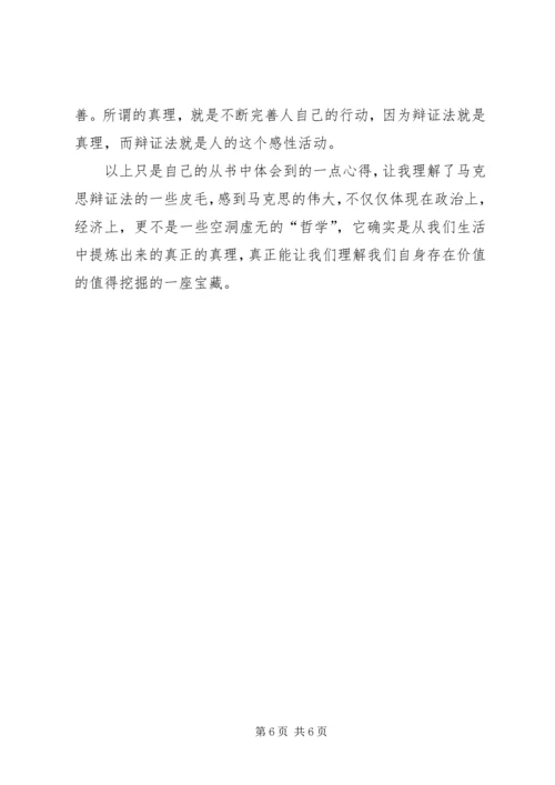 学习马克思主义哲学有感 (4).docx