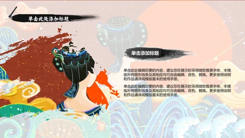 古典女子浮世绘国潮通用PPT模板