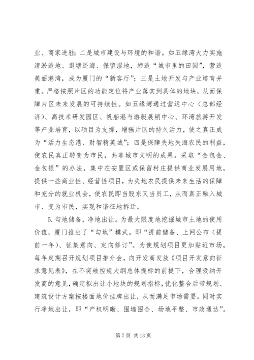 学习考察城市建设考察报告 (4).docx