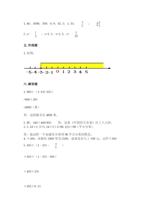 北京版小学六年级下册数学期末综合素养测试卷及答案（名校卷）.docx