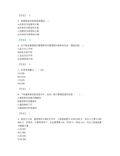 2022年河南省初级经济师之初级建筑与房地产经济高分题型题库加解析答案.docx