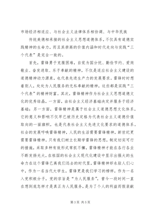 思想汇报4学习雷锋.docx