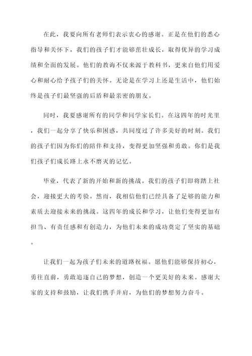 毕业班家长会家长的感言
