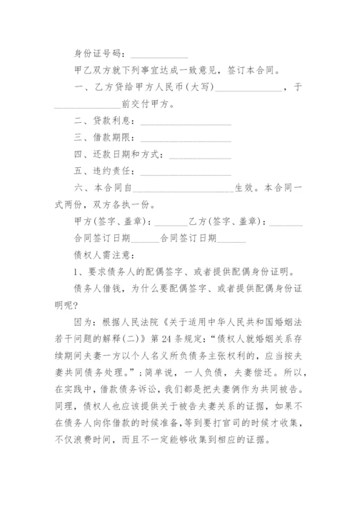 个人借款合同_66.docx