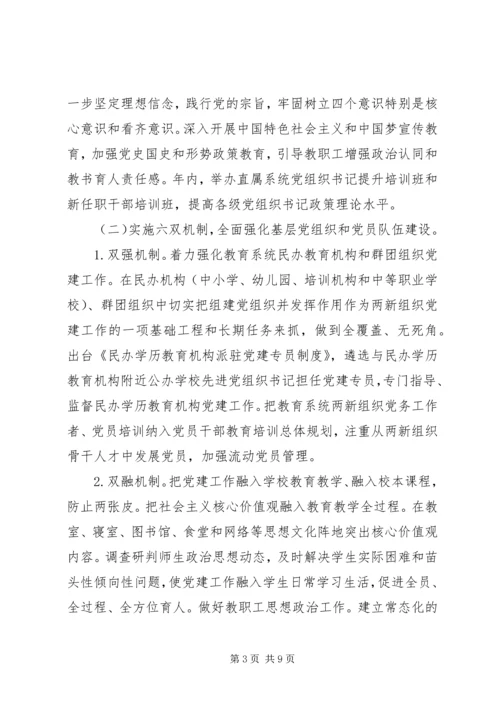教育局委员会201X年党建工作要点.docx