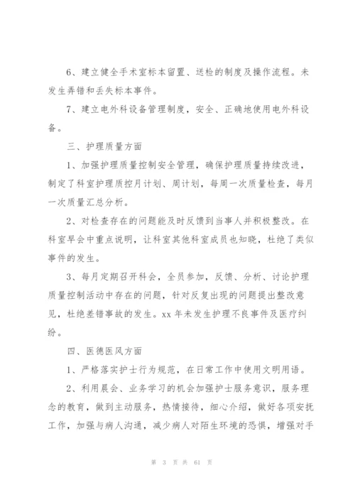 手术室个人工作新一年总结范文 (5篇).docx