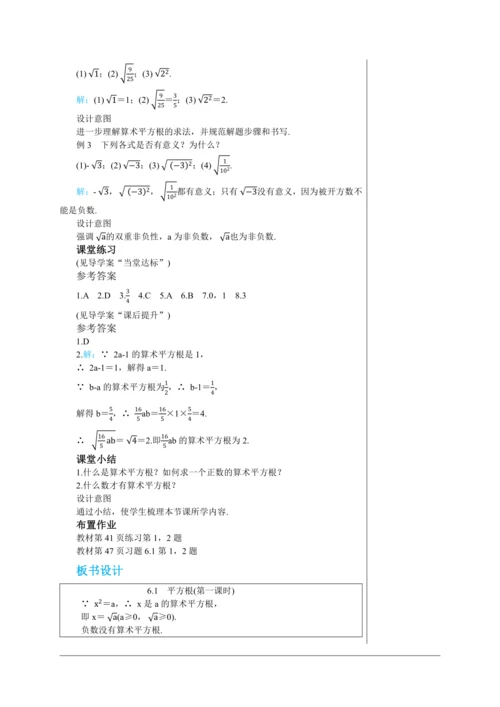 6.1  平方根(第一课时) 教案--人教版初中数学七年级下