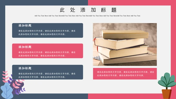 卡通粉色简约教师竞聘通用PPT模板