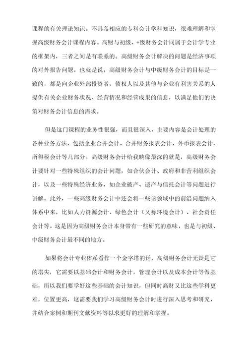 财务管理课程设计报告心得体会