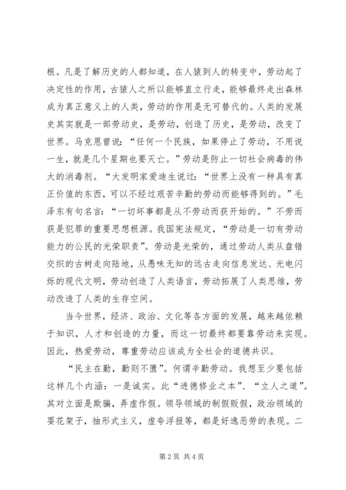 医生以辛勤劳动为荣以好逸恶劳为耻演讲稿.docx