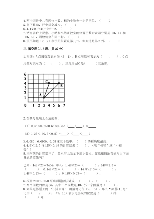 人教版小学数学五年级上册期中测试卷含完整答案【易错题】.docx