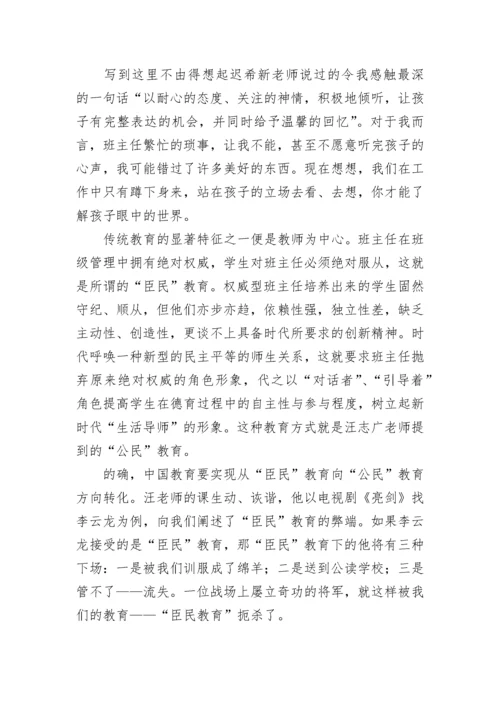 小学班主任培训学习心得体会.docx