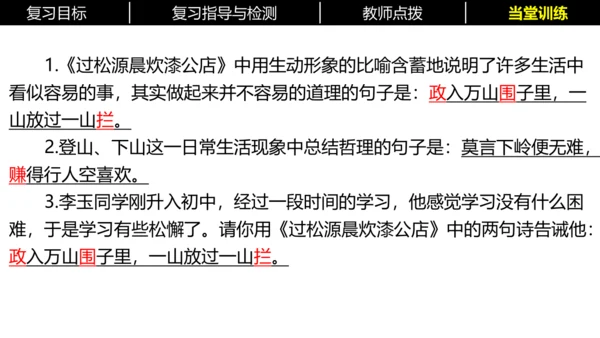 七年级下册语文复习专题三：课内古诗词 课件