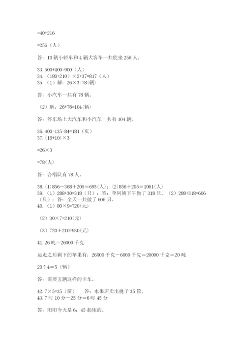 小学三年级数学应用题50道含完整答案【全国通用】.docx