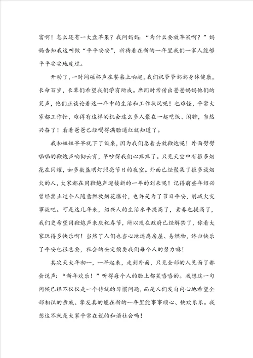 周记高中寒假