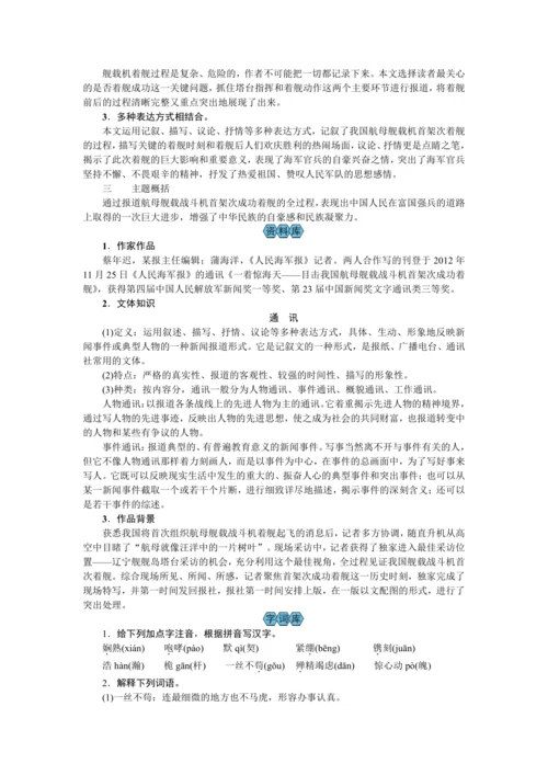 4  一着惊海天（教案）【2023年统编版八上语文评优课备课】