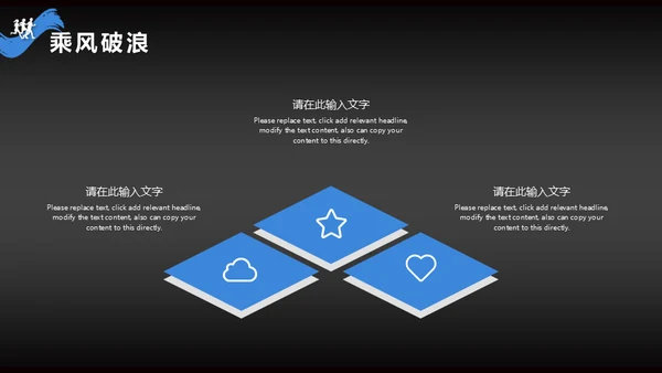 乘风破浪企业工作总结通用PPT模板