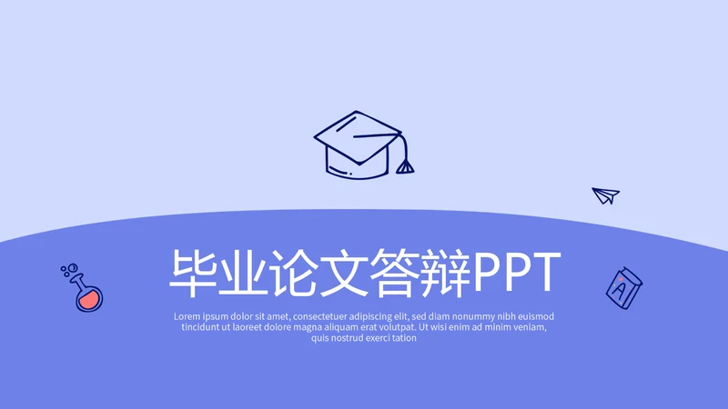 教育行业开题报告毕业答辩动态PPT模板