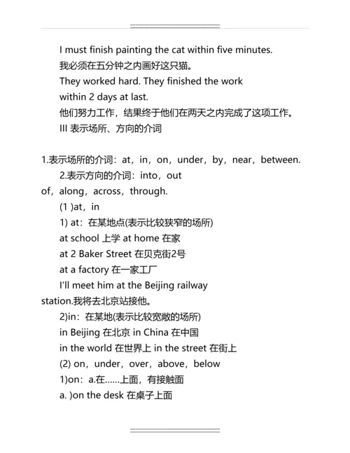 初中英语语法大全之介词名师资料.docx