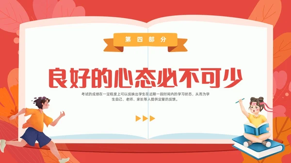 红色插画风考试动员班会学生掌握知识铸就辉煌PPT