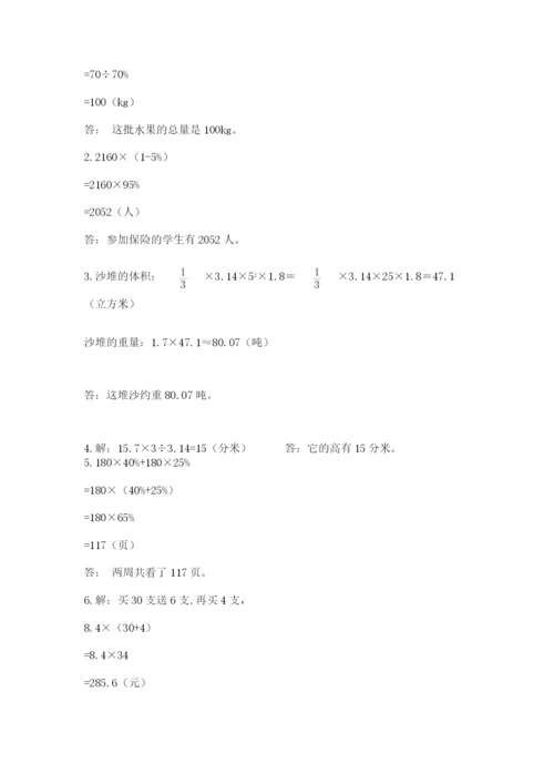 苏教版六年级下册数学期中测试卷带答案（培优）.docx