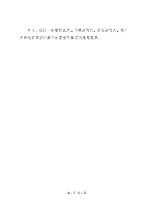 民政站工作计划.docx