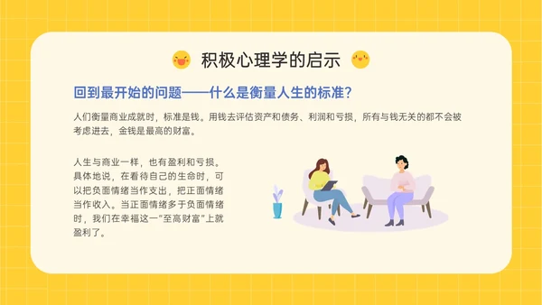 黄色插画卡通风格积极心理学主题班会PPT课件