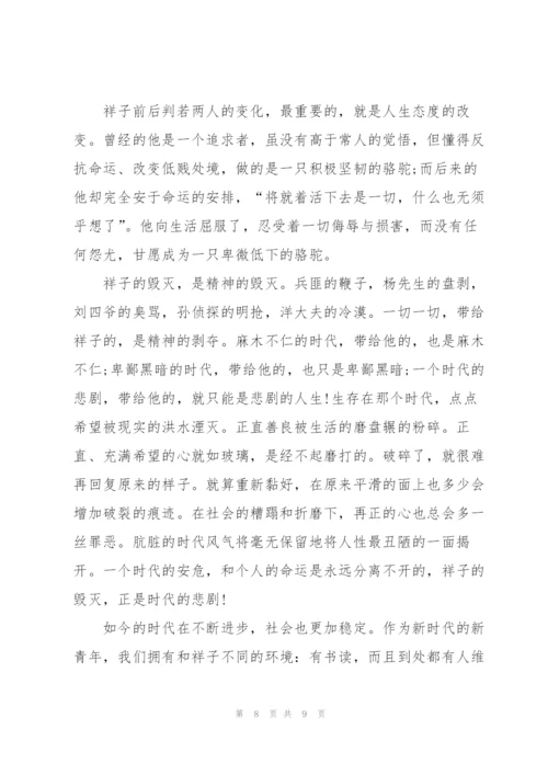 骆驼祥子读书心得体会范文.docx