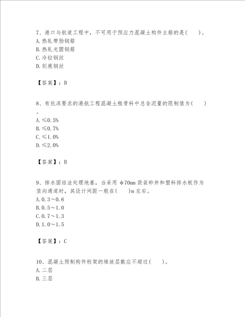 一级建造师之一建港口与航道工程实务题库含完整答案【夺冠】