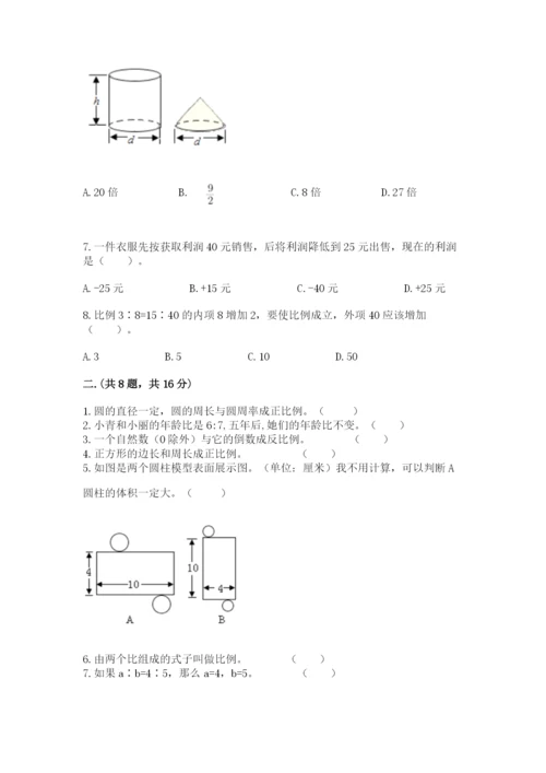 苏教版数学小升初模拟试卷含答案（培优a卷）.docx