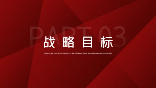 高端红色商务计划书通用PPT模板