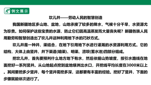 八年级语文上册第五单元 写作 说明事物要抓住特征 课件(共29张PPT)