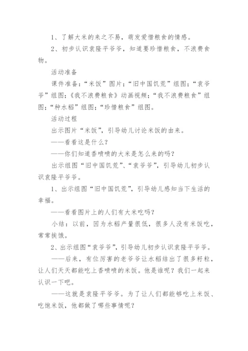 珍惜粮食班会教案.docx