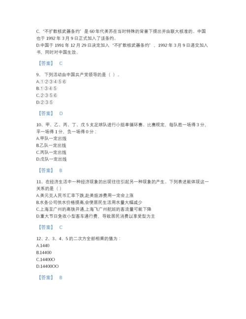 2022年山西省公务员省考之行测自我评估提分题库(带答案).docx