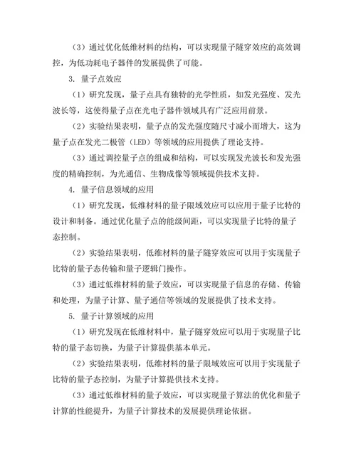 低维材料的量子效应与应用前景