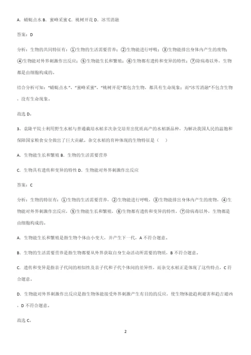 人教版2023初中生物七年级上册第一单元生物和生物圈知识汇总大全.docx