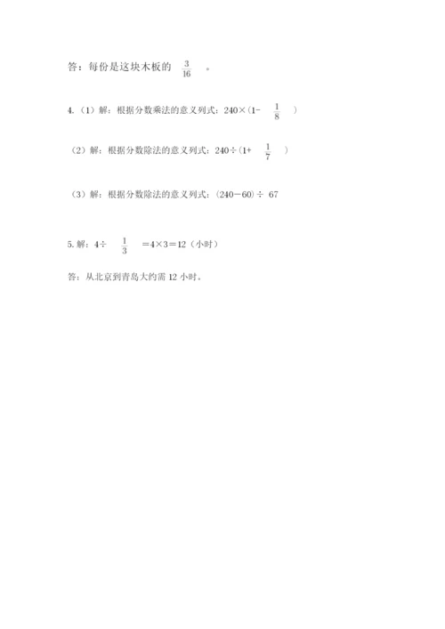 冀教版五年级下册数学第六单元 分数除法 测试卷精品（易错题）.docx