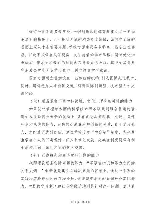 创新型人才的培养[5篇材料] (2).docx