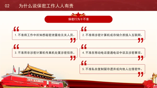 党员干部保密警示教育专题党课PPT