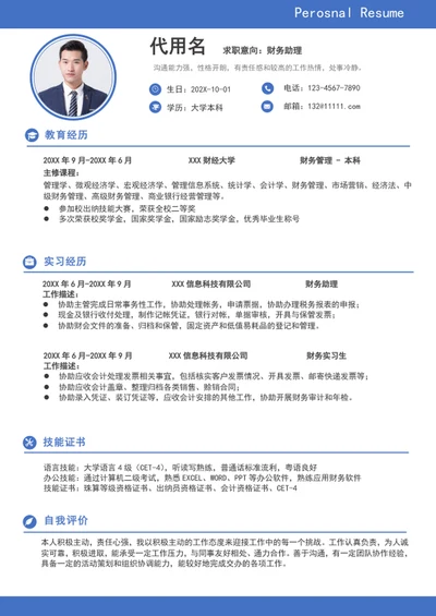 大气财务助理个人简历模板word求职简历介绍