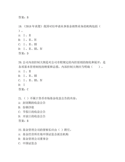 最新基金资格考试精品有答案