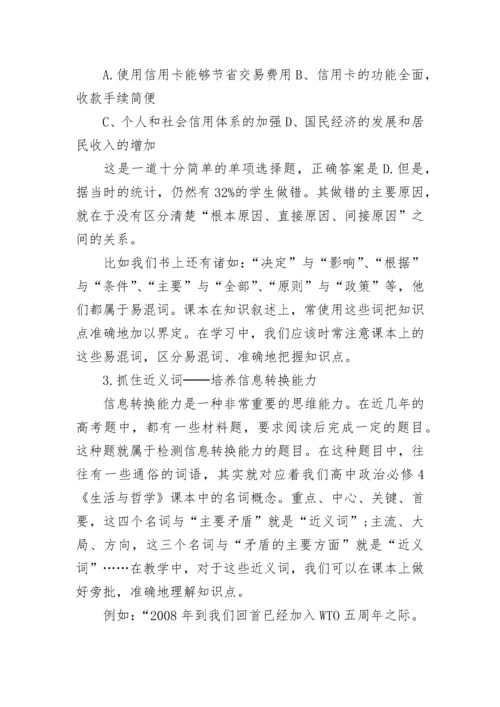 高二政治知识点集合.docx