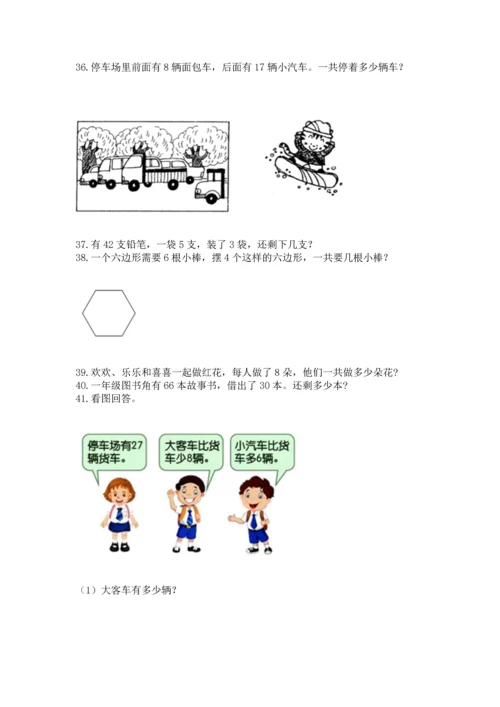 二年级上册数学应用题100道含答案【研优卷】.docx