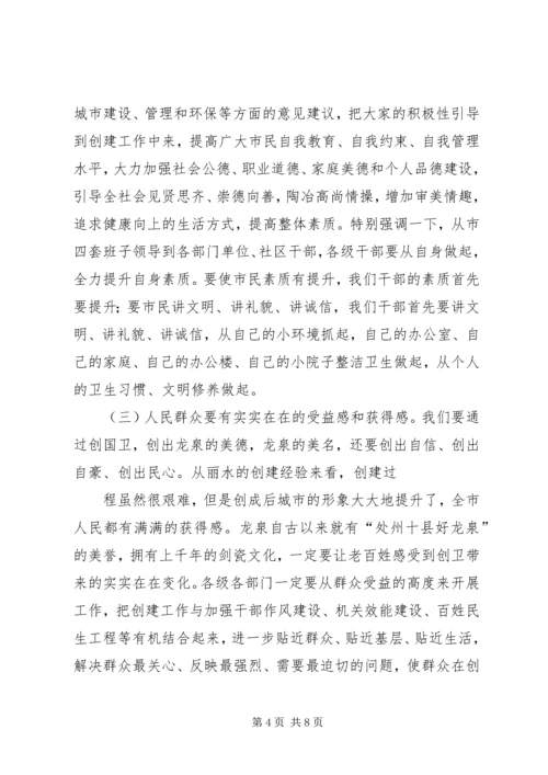 创建国家卫生城市动员大会讲话稿 (4).docx